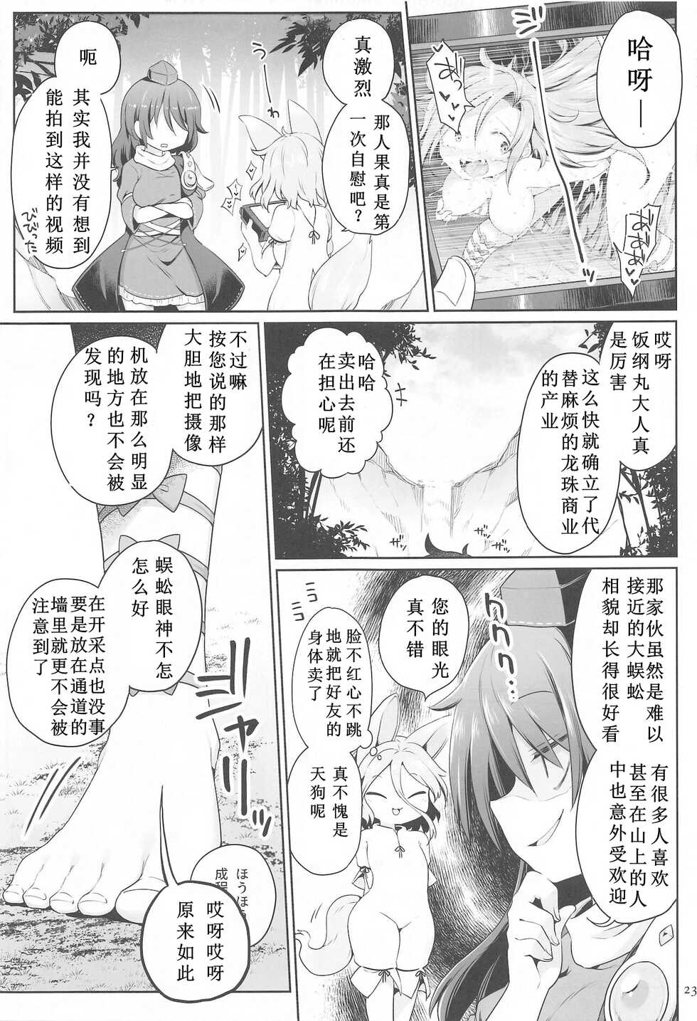 (Shuuki Reitaisai 8) [Unmei no Ikasumi (Harusame)] Hitori Ona Mukade (Touhou Project) [Chinese] - Page 22