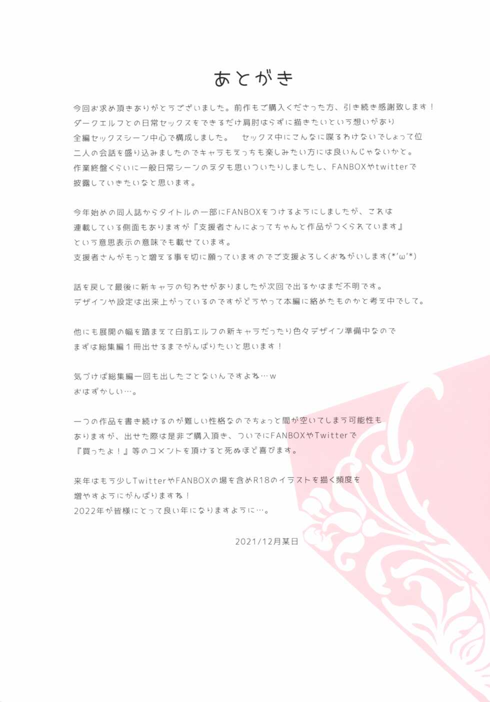 (C99) [Kansen Shoujo (Noto Kurumi)] RE:Dark Elf to Sugosu Yuru Pako Life [Chinese] - Page 22