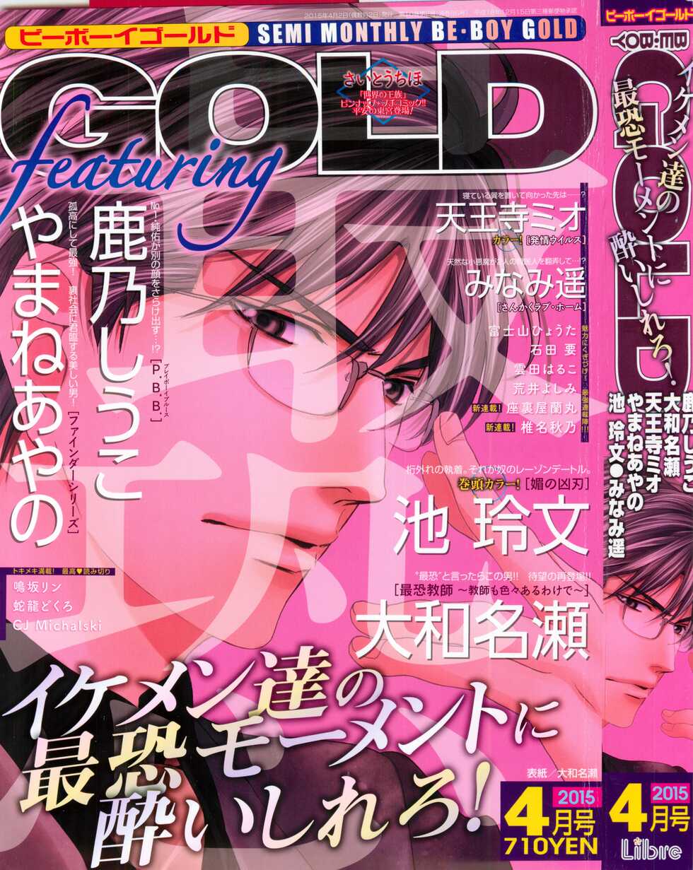 BE・BOY GOLD 2015-04 - Page 1