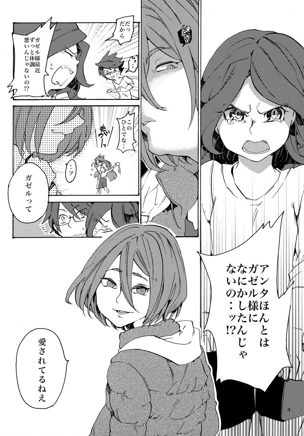 (SUPER20) [picopicopi-co (tsubasa)] Uchuujin no Tsukuri Kata (Inazuma Eleven) - Page 15