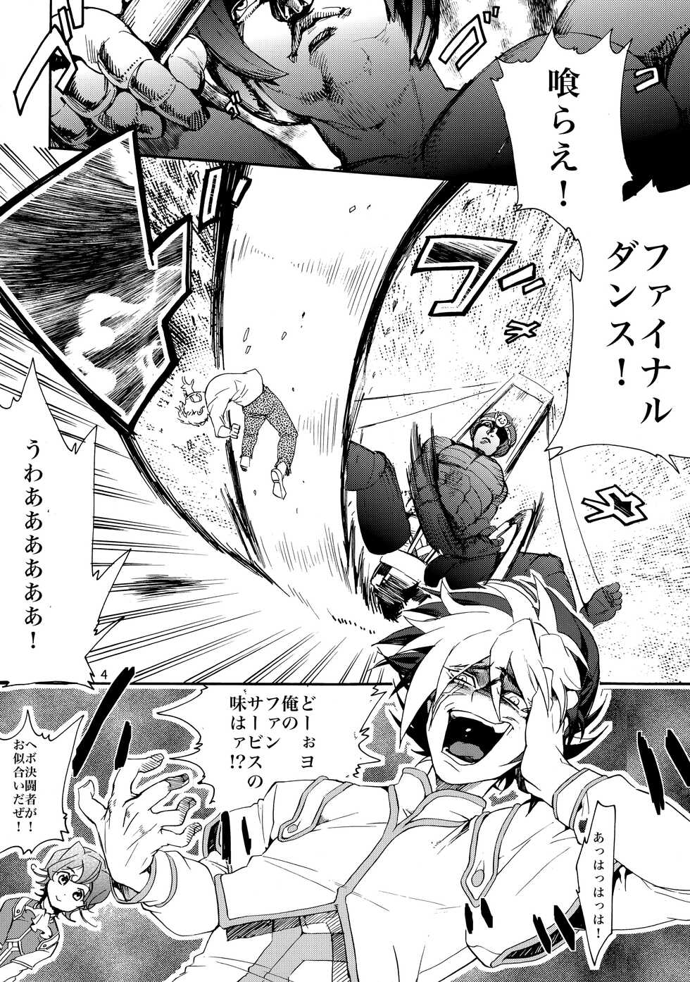 (Sennen Battle Phase 5) [picopicopi-co (tsubasa)] Kawaii same ni wa fansābisu o (Yu-Gi-Oh! Zexal) - Page 5