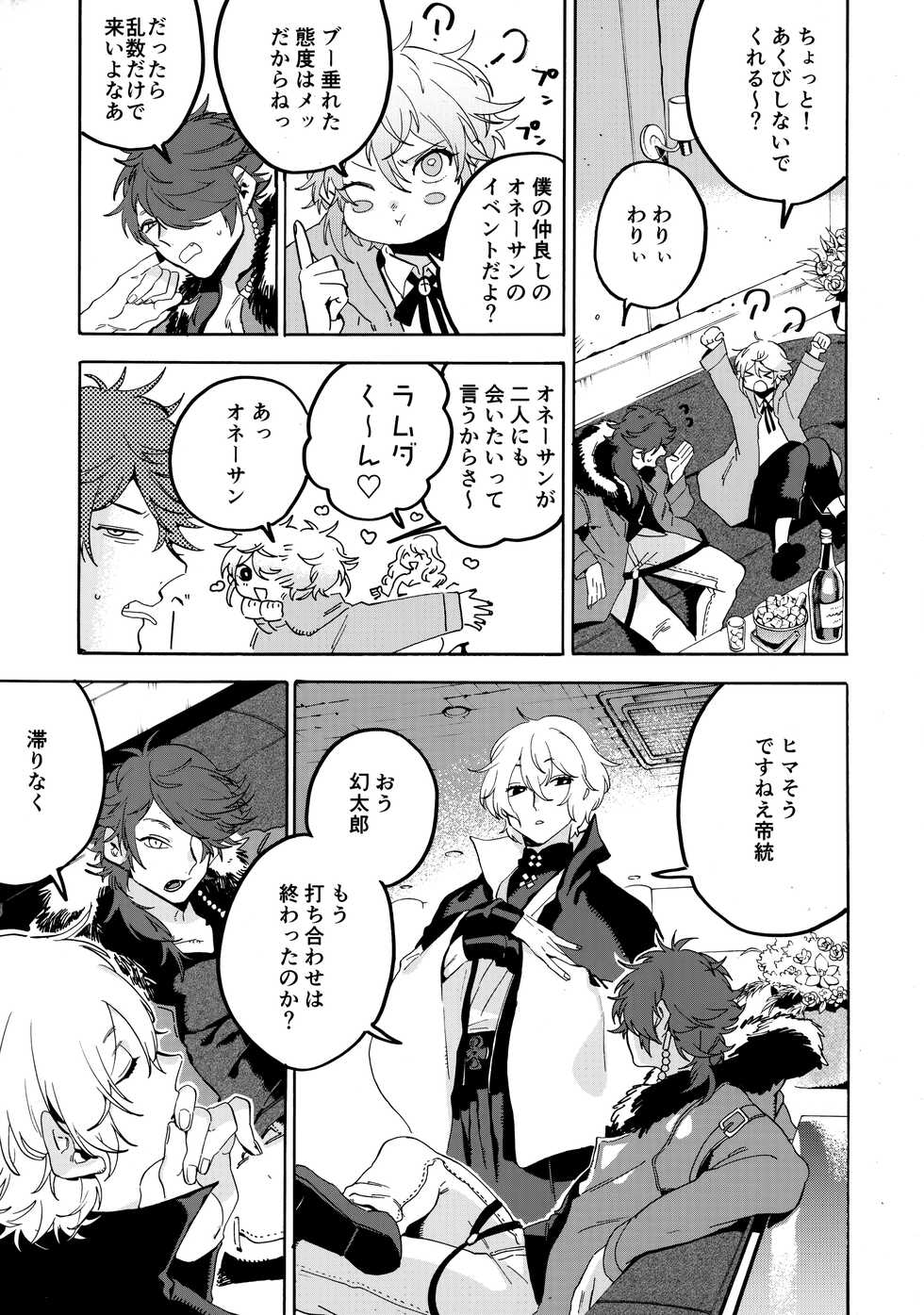 (Crazy Lyric Battle Shitou Kettou Zenjinmitou) [picopicopi-co (tsubasa)] Shibararenai Otoko to Uso o Tsukenai Usotsuki to (Hypnosis Mic) - Page 6