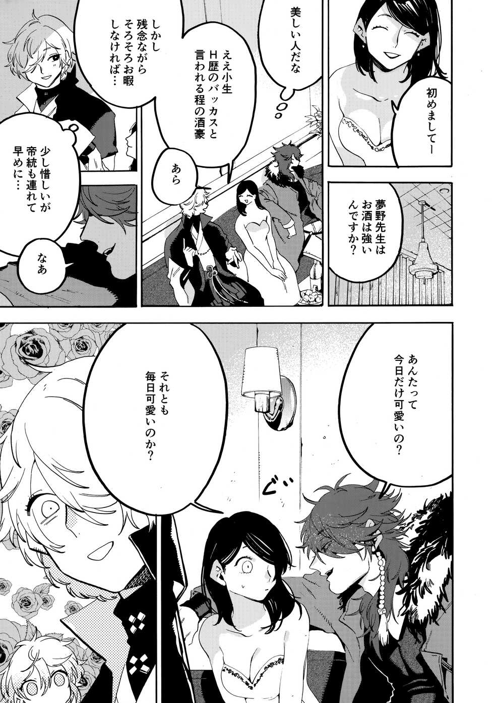 (Crazy Lyric Battle Shitou Kettou Zenjinmitou) [picopicopi-co (tsubasa)] Shibararenai Otoko to Uso o Tsukenai Usotsuki to (Hypnosis Mic) - Page 8