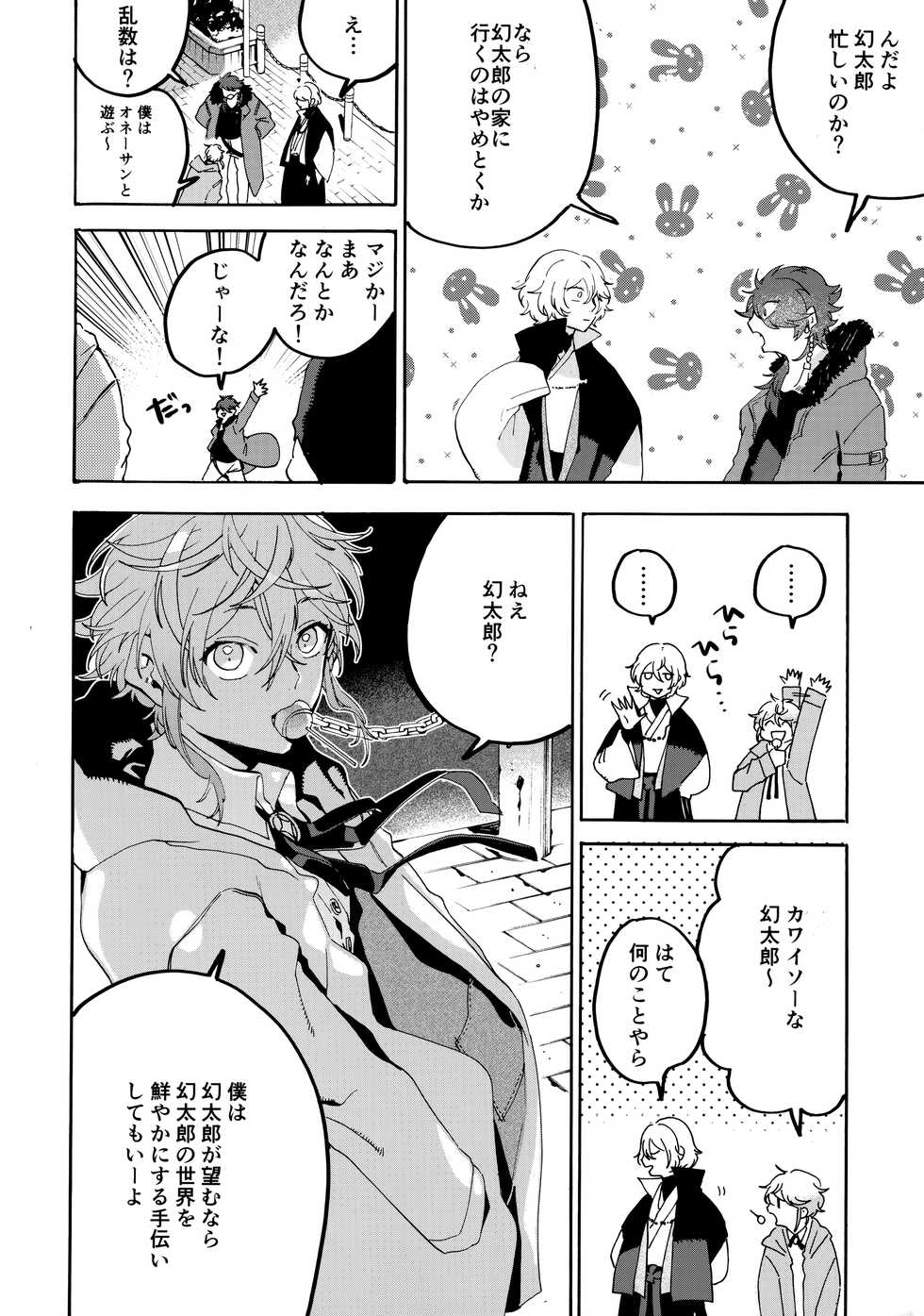 (Crazy Lyric Battle Shitou Kettou Zenjinmitou) [picopicopi-co (tsubasa)] Shibararenai Otoko to Uso o Tsukenai Usotsuki to (Hypnosis Mic) - Page 11