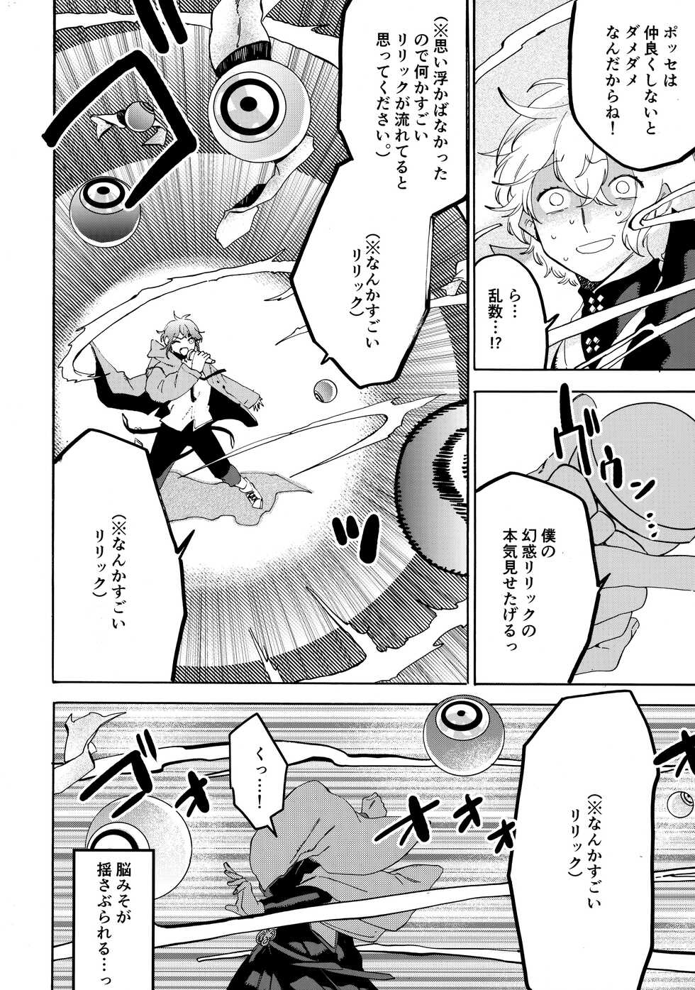 (Crazy Lyric Battle Shitou Kettou Zenjinmitou) [picopicopi-co (tsubasa)] Shibararenai Otoko to Uso o Tsukenai Usotsuki to (Hypnosis Mic) - Page 13
