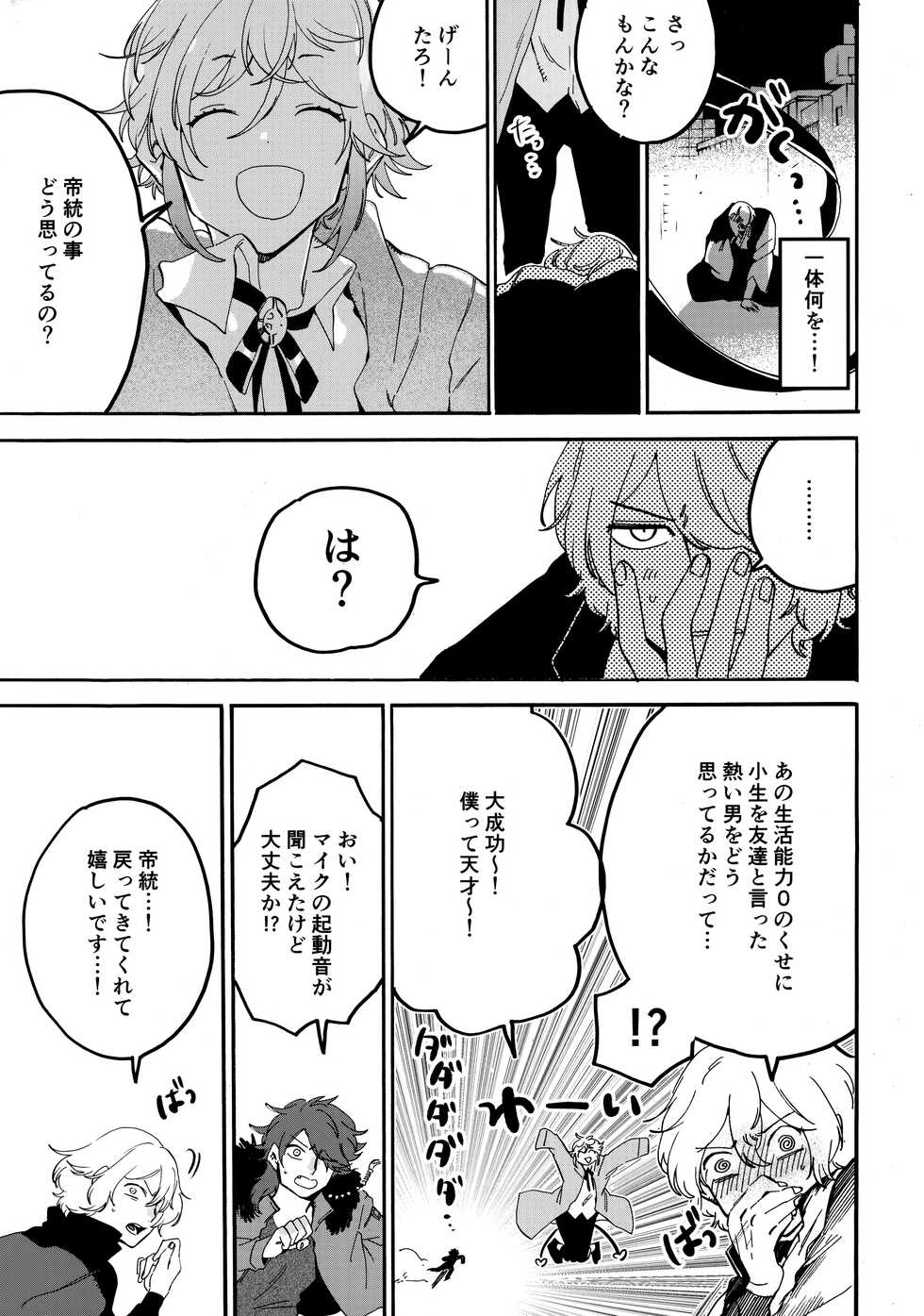 (Crazy Lyric Battle Shitou Kettou Zenjinmitou) [picopicopi-co (tsubasa)] Shibararenai Otoko to Uso o Tsukenai Usotsuki to (Hypnosis Mic) - Page 14