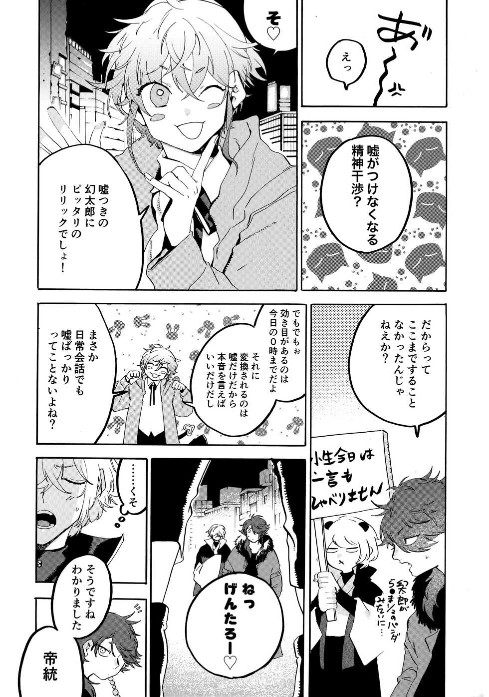 (Crazy Lyric Battle Shitou Kettou Zenjinmitou) [picopicopi-co (tsubasa)] Shibararenai Otoko to Uso o Tsukenai Usotsuki to (Hypnosis Mic) - Page 15