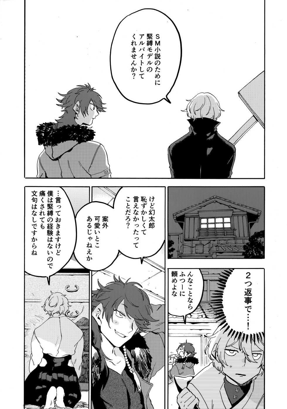 (Crazy Lyric Battle Shitou Kettou Zenjinmitou) [picopicopi-co (tsubasa)] Shibararenai Otoko to Uso o Tsukenai Usotsuki to (Hypnosis Mic) - Page 16