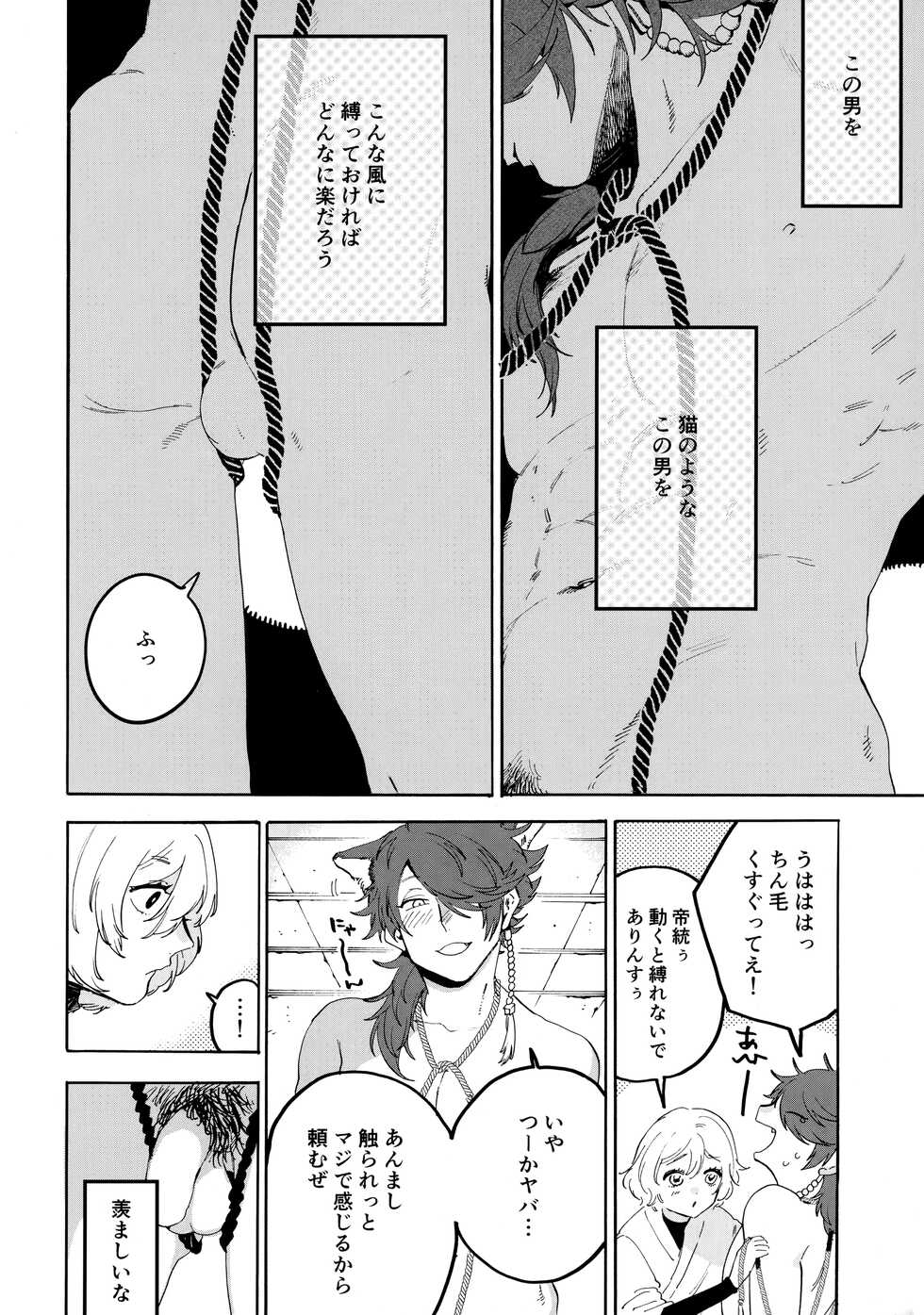 (Crazy Lyric Battle Shitou Kettou Zenjinmitou) [picopicopi-co (tsubasa)] Shibararenai Otoko to Uso o Tsukenai Usotsuki to (Hypnosis Mic) - Page 19