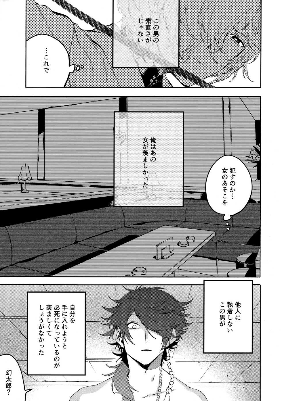 (Crazy Lyric Battle Shitou Kettou Zenjinmitou) [picopicopi-co (tsubasa)] Shibararenai Otoko to Uso o Tsukenai Usotsuki to (Hypnosis Mic) - Page 20