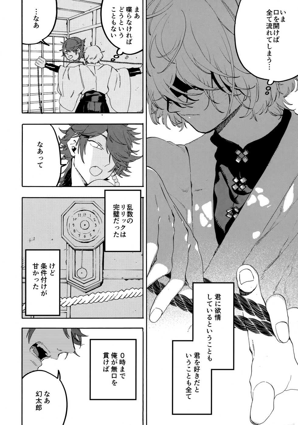 (Crazy Lyric Battle Shitou Kettou Zenjinmitou) [picopicopi-co (tsubasa)] Shibararenai Otoko to Uso o Tsukenai Usotsuki to (Hypnosis Mic) - Page 21