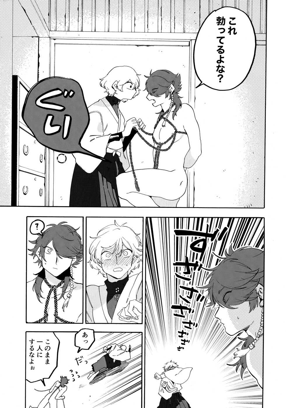 (Crazy Lyric Battle Shitou Kettou Zenjinmitou) [picopicopi-co (tsubasa)] Shibararenai Otoko to Uso o Tsukenai Usotsuki to (Hypnosis Mic) - Page 22