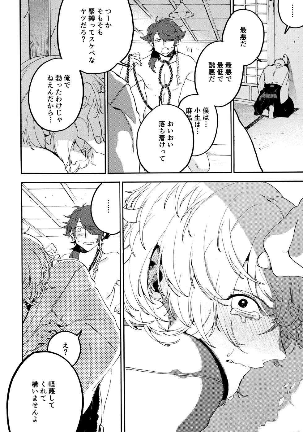 (Crazy Lyric Battle Shitou Kettou Zenjinmitou) [picopicopi-co (tsubasa)] Shibararenai Otoko to Uso o Tsukenai Usotsuki to (Hypnosis Mic) - Page 23