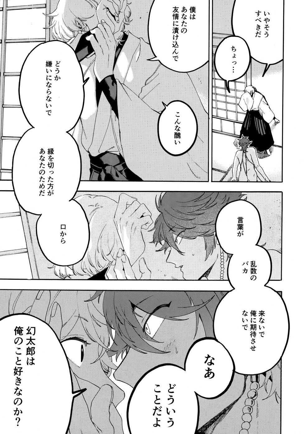 (Crazy Lyric Battle Shitou Kettou Zenjinmitou) [picopicopi-co (tsubasa)] Shibararenai Otoko to Uso o Tsukenai Usotsuki to (Hypnosis Mic) - Page 24