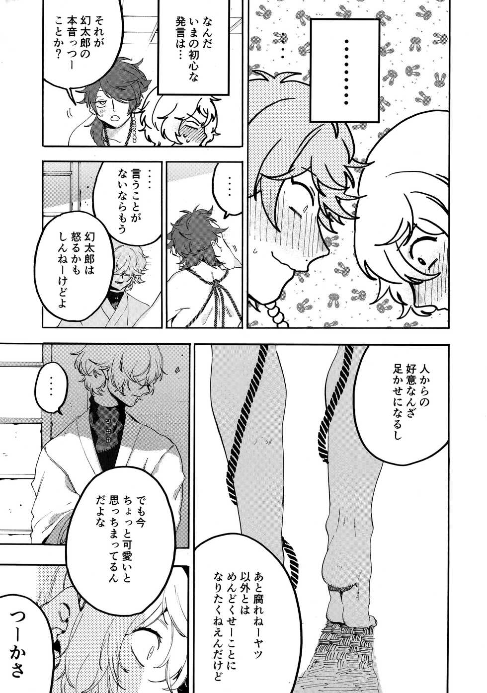 (Crazy Lyric Battle Shitou Kettou Zenjinmitou) [picopicopi-co (tsubasa)] Shibararenai Otoko to Uso o Tsukenai Usotsuki to (Hypnosis Mic) - Page 26