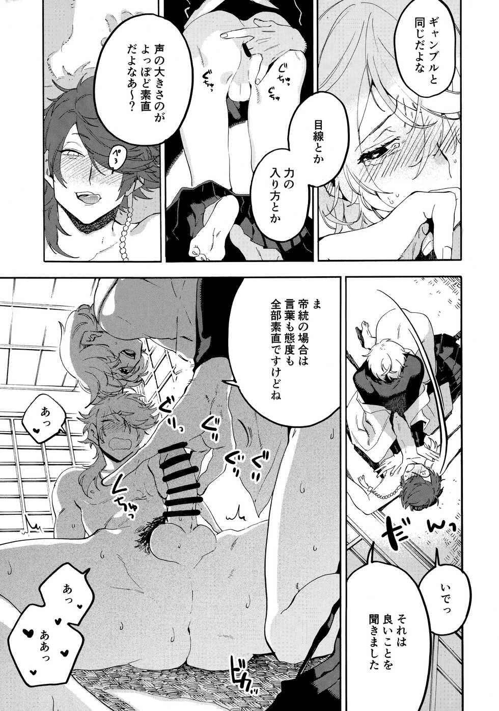 (Crazy Lyric Battle Shitou Kettou Zenjinmitou) [picopicopi-co (tsubasa)] Shibararenai Otoko to Uso o Tsukenai Usotsuki to (Hypnosis Mic) - Page 34
