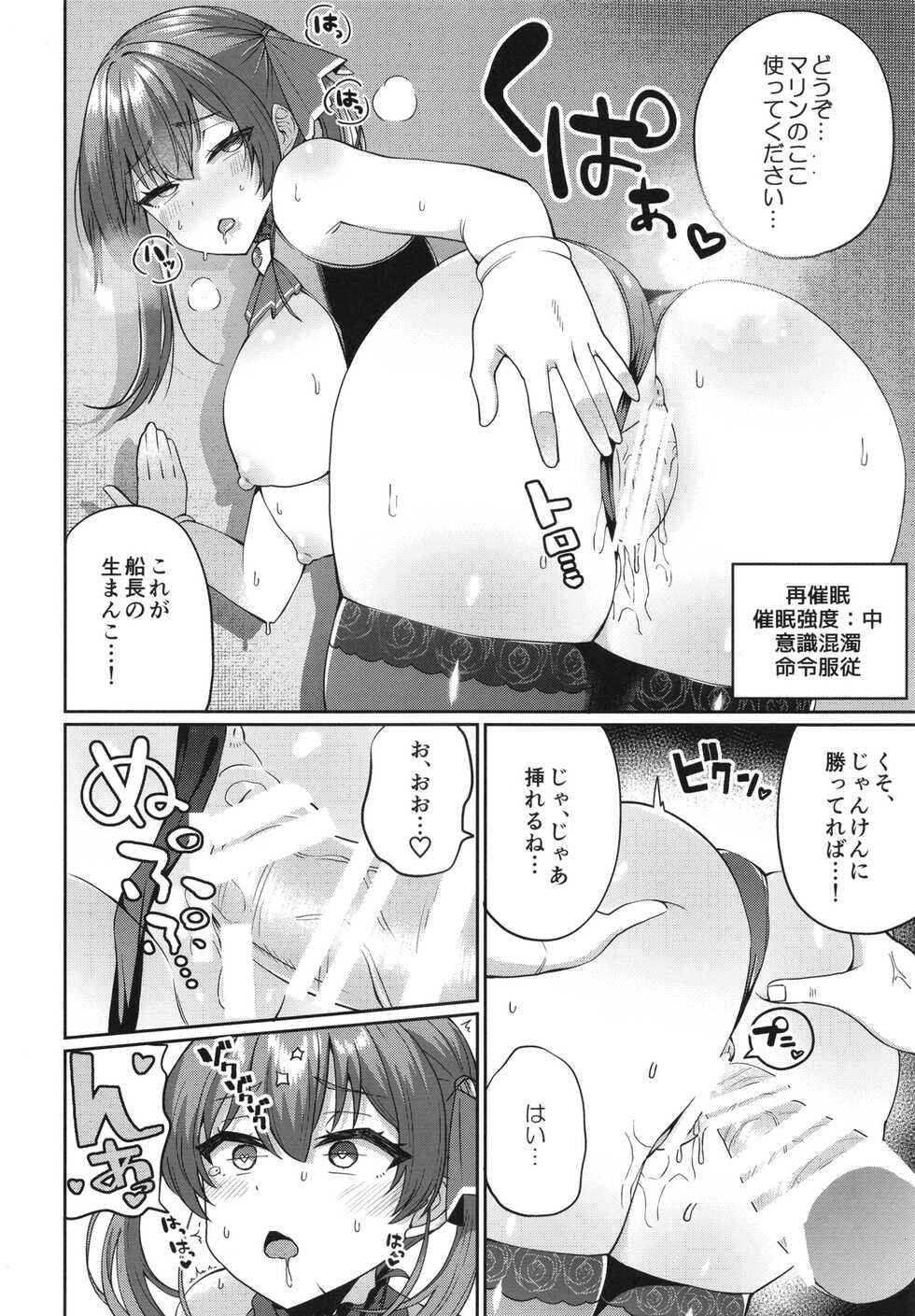 [Kuzu no Mokuzu (Kuzu no Mokuzu)] Senchou Saimin (Houshou Marine) [Digital] - Page 8