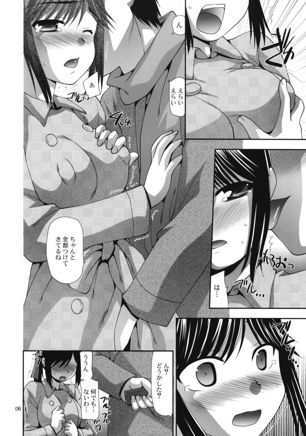 (CSP5) [Nagasaki-Inter (Sou Akiko)] Spot - Level. 4 (Love Plus) - Page 5