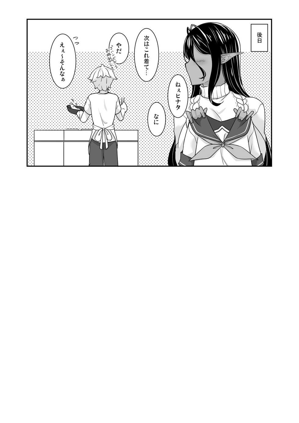 [In The Sky (Nakano Sora)] Chotto dake Ai ga Omoi Dark Elf ga Isekai kara Oikakete Kita 4 [Digital] - Page 35