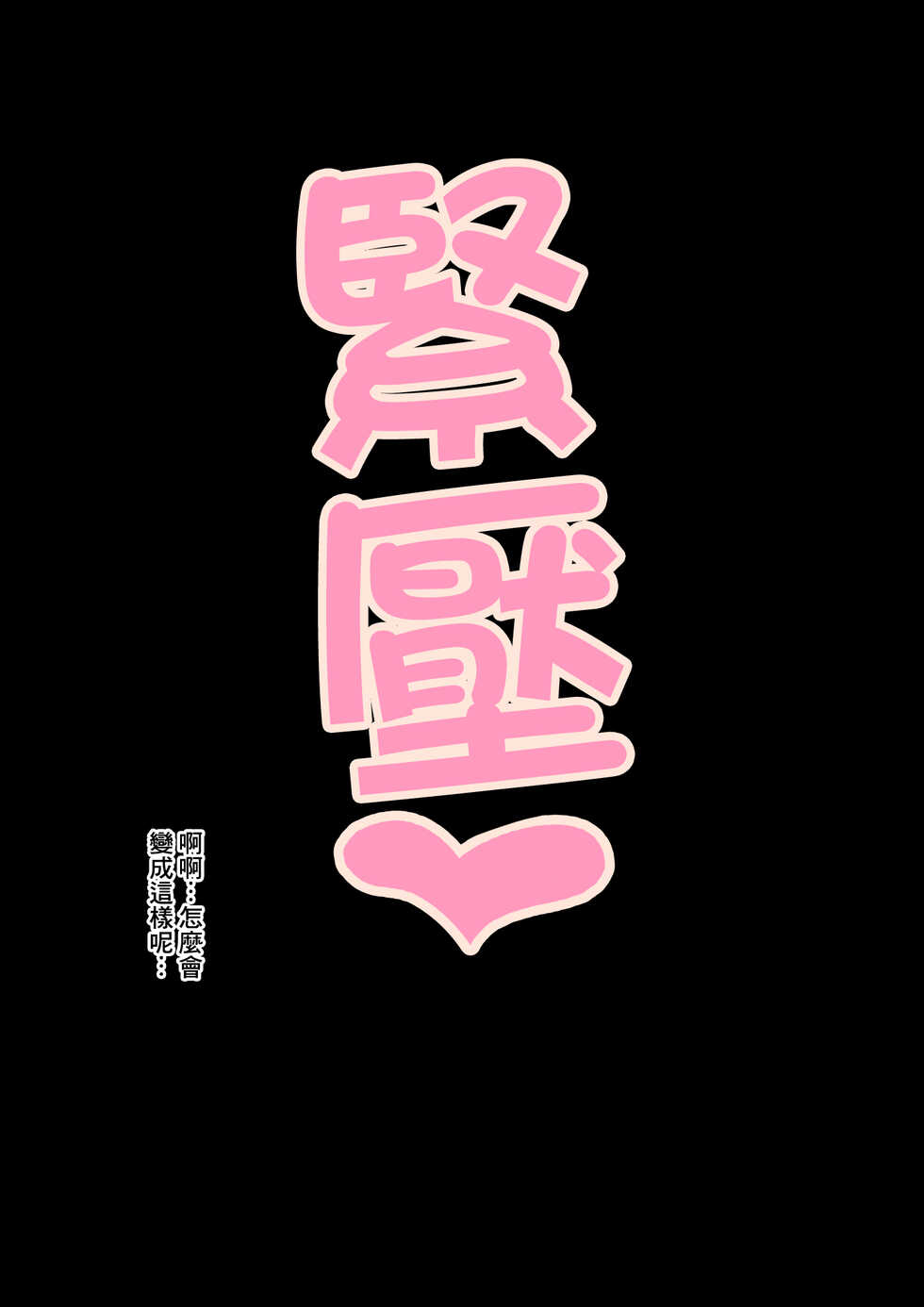 [Kaori no Chikara (Kaze no Koe)] Healer Onee-san wa Boku o Chiisaku Shite onara made Kagasete Kureru [Chinese] [臭鼬娘漢化組] - Page 15