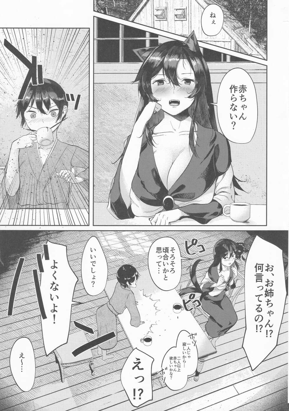 (Reitaisai 19) [ARIH (Hira Hira)] Inu no Onee-chan no Ninkatsu (Touhou Project) - Page 2