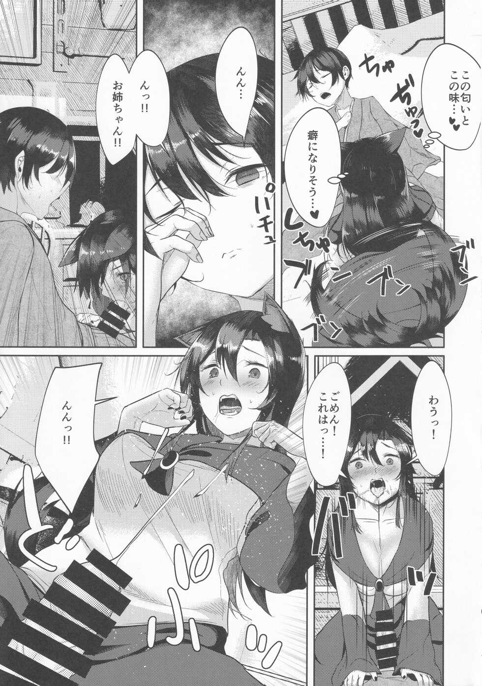 (Reitaisai 19) [ARIH (Hira Hira)] Inu no Onee-chan no Ninkatsu (Touhou Project) - Page 6