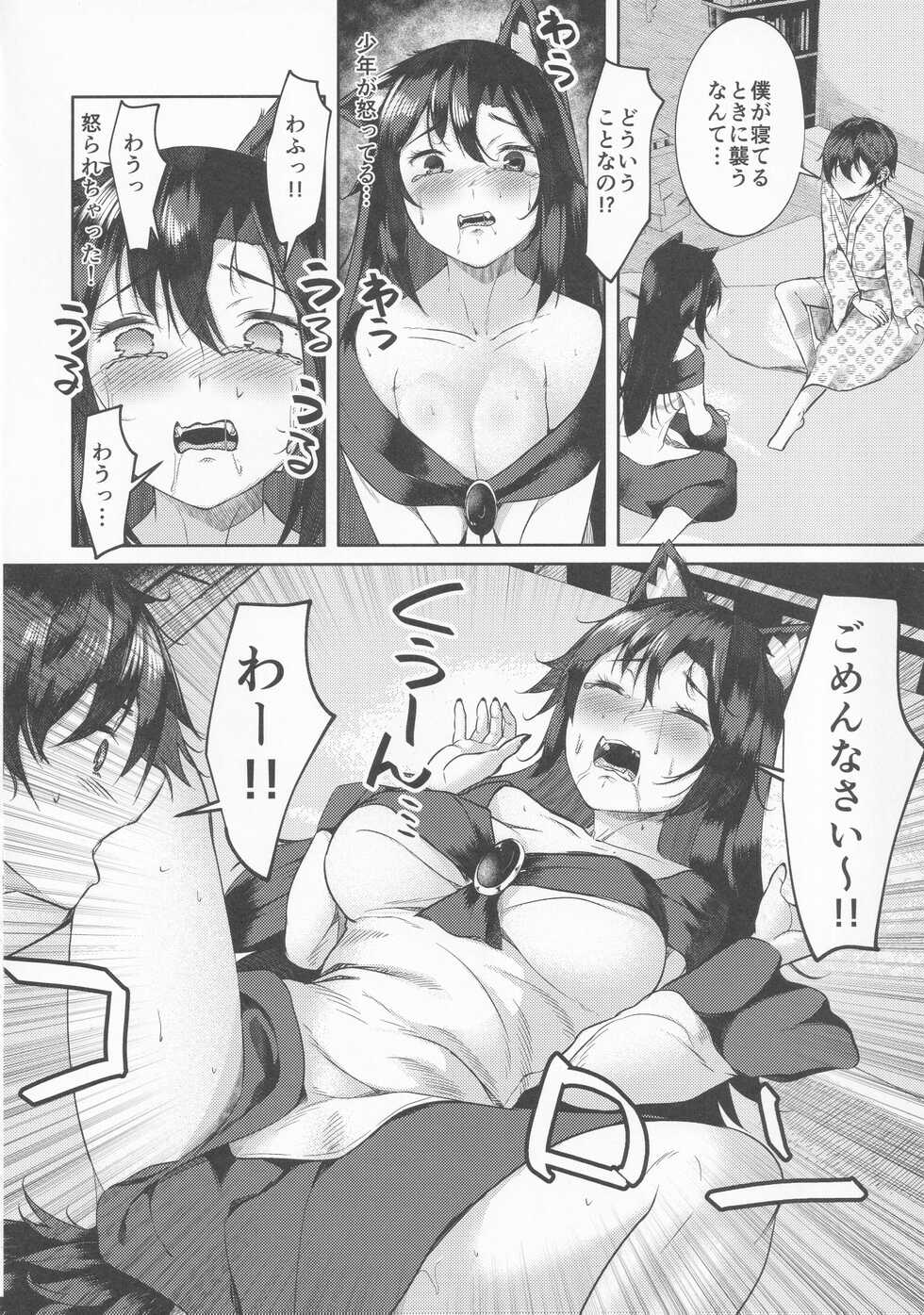 (Reitaisai 19) [ARIH (Hira Hira)] Inu no Onee-chan no Ninkatsu (Touhou Project) - Page 7