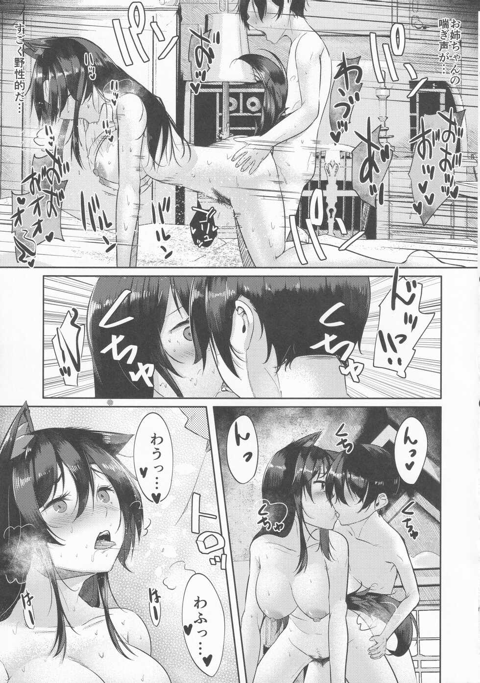 (Reitaisai 19) [ARIH (Hira Hira)] Inu no Onee-chan no Ninkatsu (Touhou Project) - Page 16