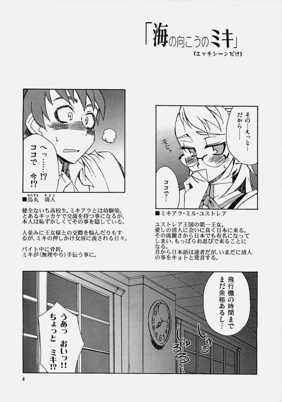 [WiNDY WiNG (Kusanagi Tonbo)] Glasses Black ++ - Page 3