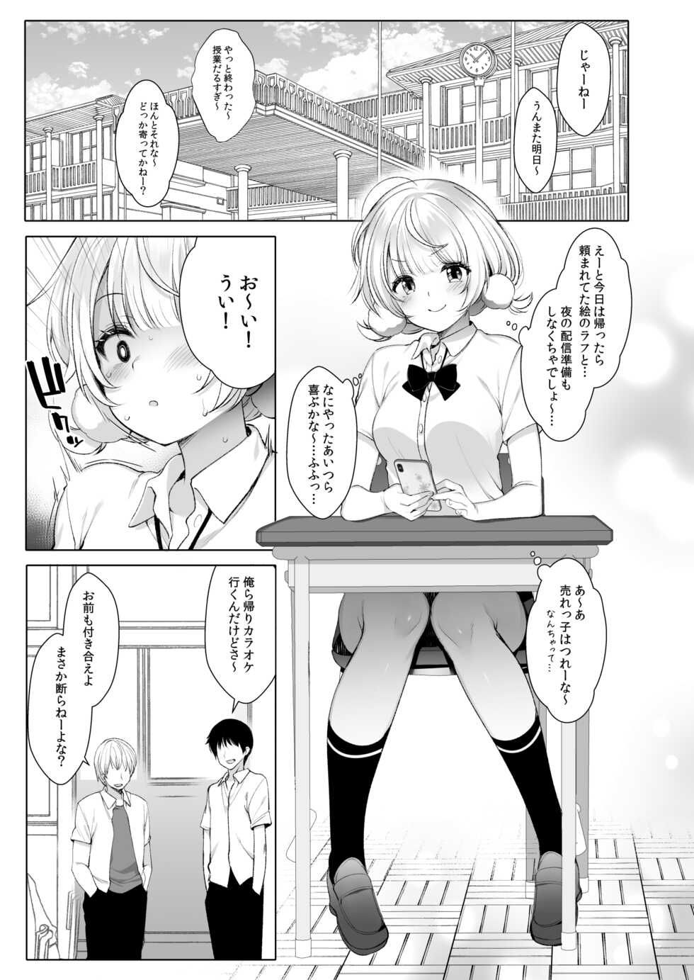 [French letter (Fujisaki Hikari)] Idol Haishinsha Shigure Ui -Himitsu no Douga Haishin- (Shigure Ui) [Digital] - Page 5