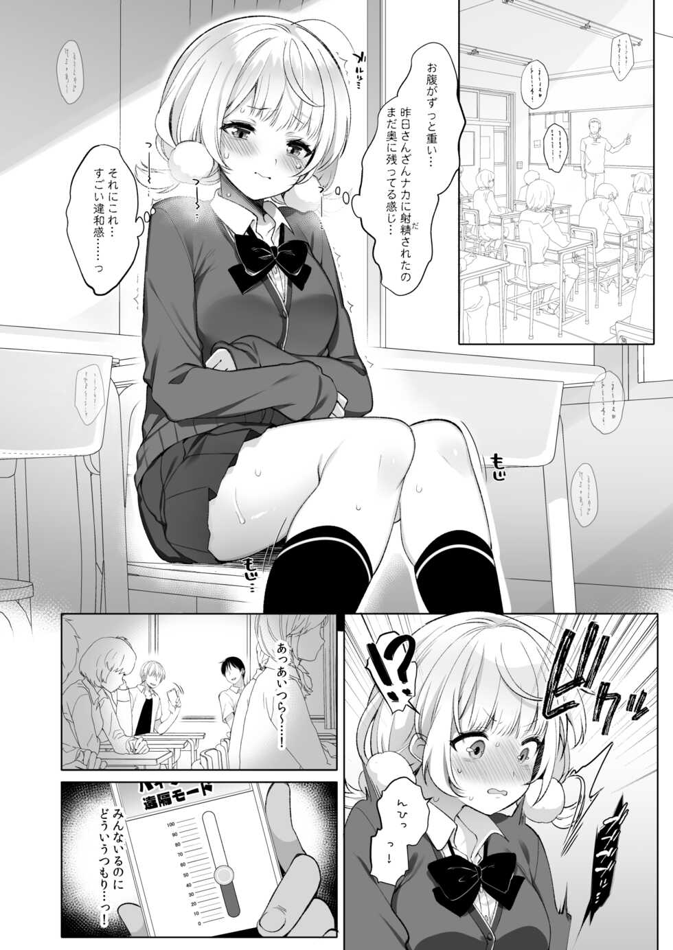 [French letter (Fujisaki Hikari)] Idol Haishinsha Shigure Ui -Himitsu no Douga Haishin- (Shigure Ui) [Digital] - Page 10
