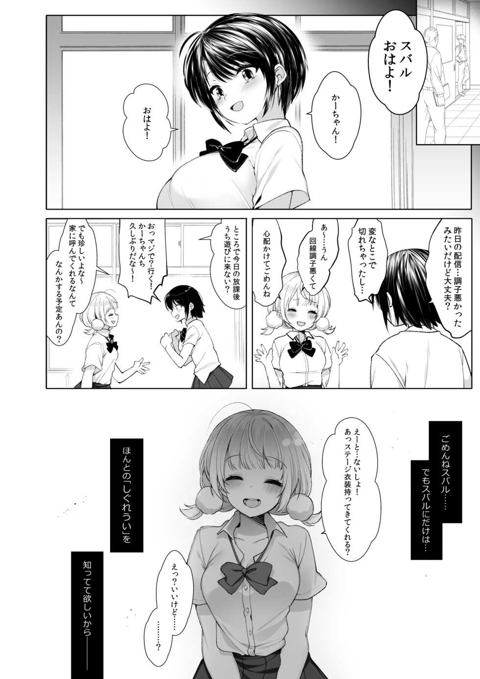 [French letter (Fujisaki Hikari)] Idol Haishinsha Shigure Ui -Himitsu no Douga Haishin- (Shigure Ui) [Digital] - Page 28