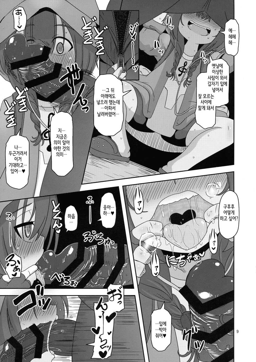 (C95) [HellDevice (nalvas)] Bokura no Machi no Furou Shoujo | 우리 마을의 부랑소녀 (SSSS.GRIDMAN) [Korean] - Page 10