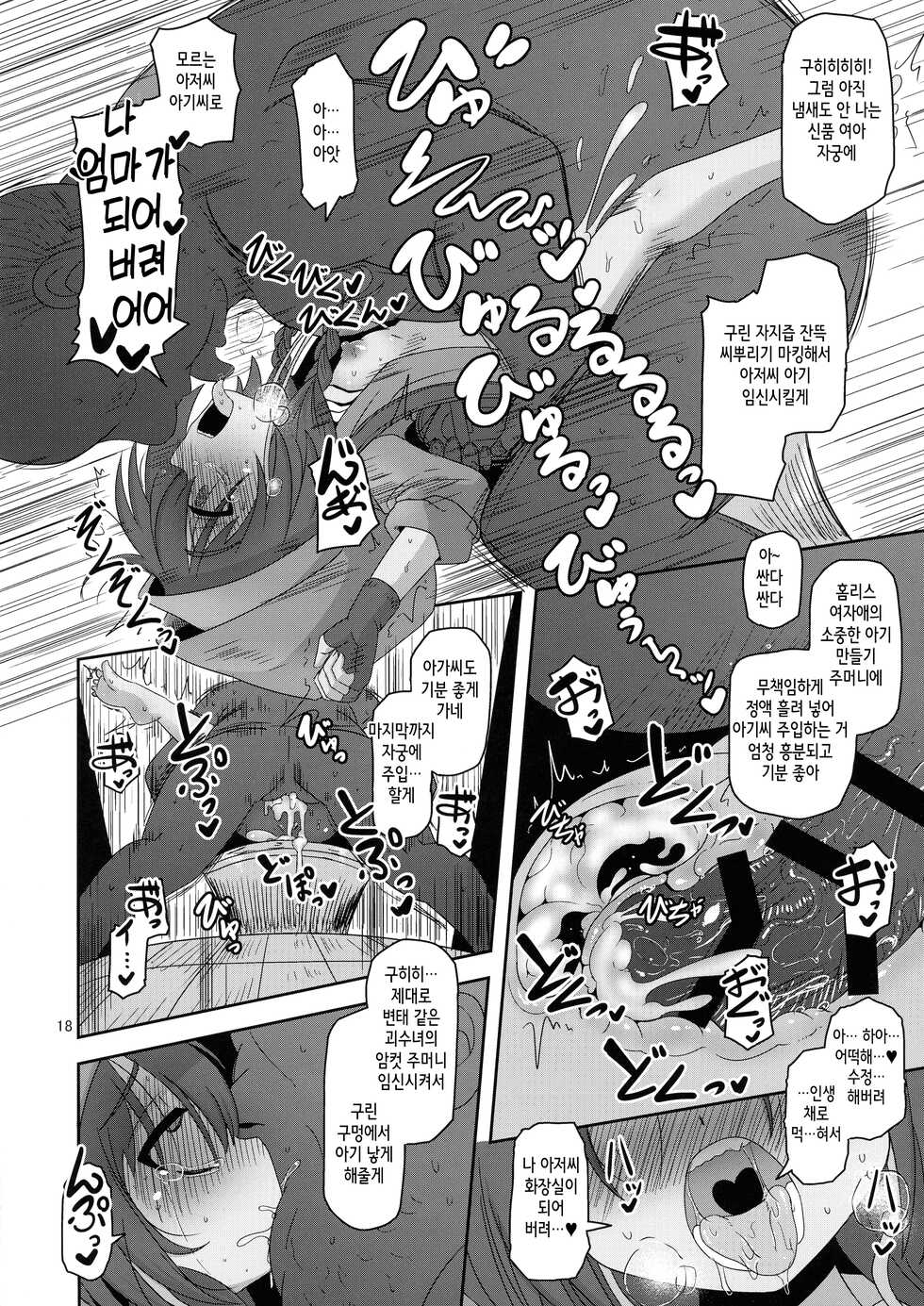 (C95) [HellDevice (nalvas)] Bokura no Machi no Furou Shoujo | 우리 마을의 부랑소녀 (SSSS.GRIDMAN) [Korean] - Page 19