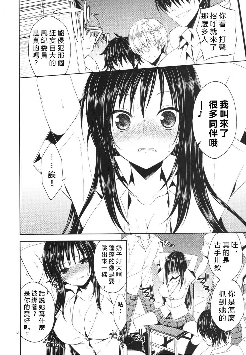 (SC57) [Sorairo March (Narusawa Sora)] Ryoujoku March Kotegawa (To LOVE-Ru) [Chinese] [vexling機翻] - Page 5