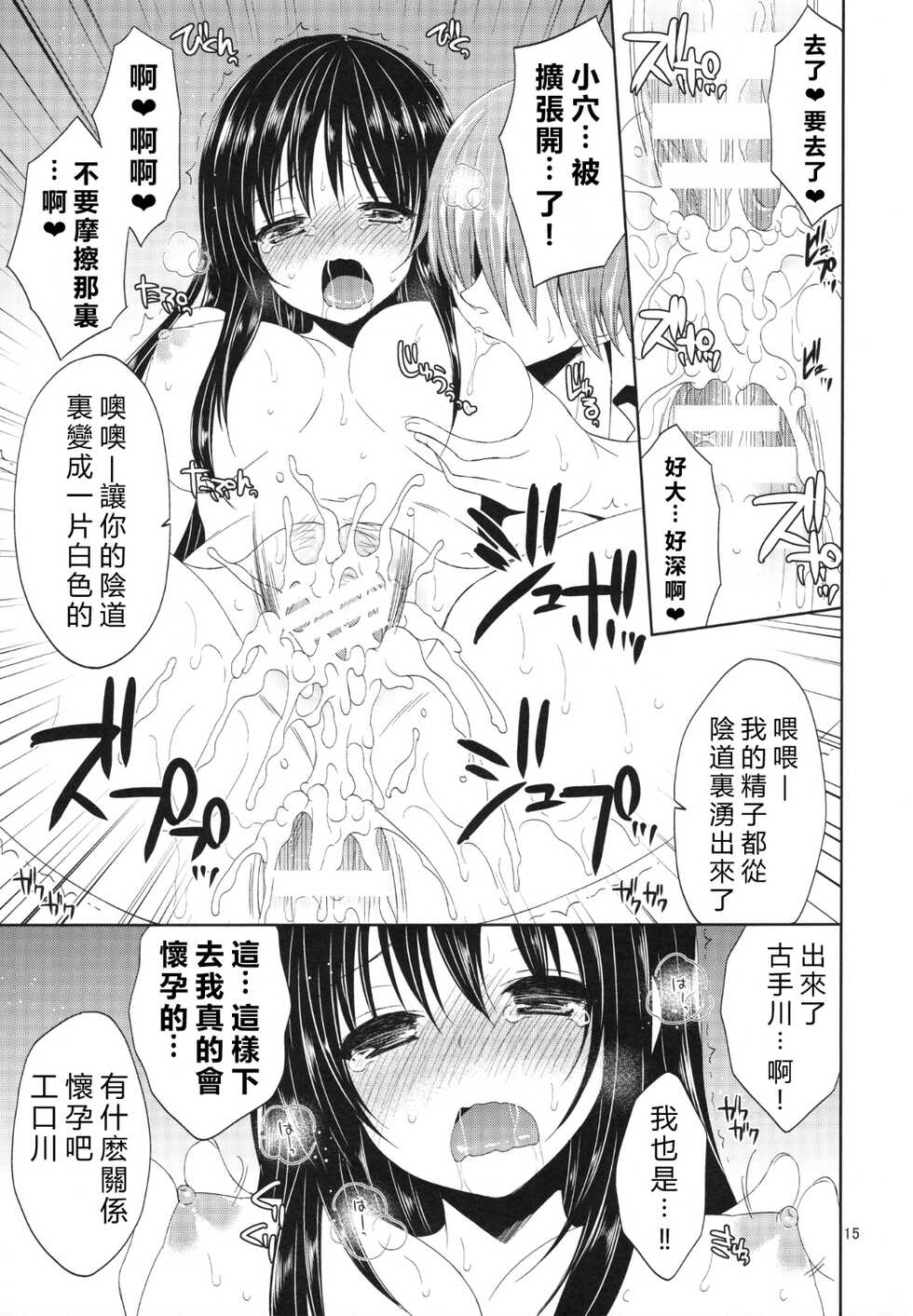 (SC57) [Sorairo March (Narusawa Sora)] Ryoujoku March Kotegawa (To LOVE-Ru) [Chinese] [vexling機翻] - Page 14