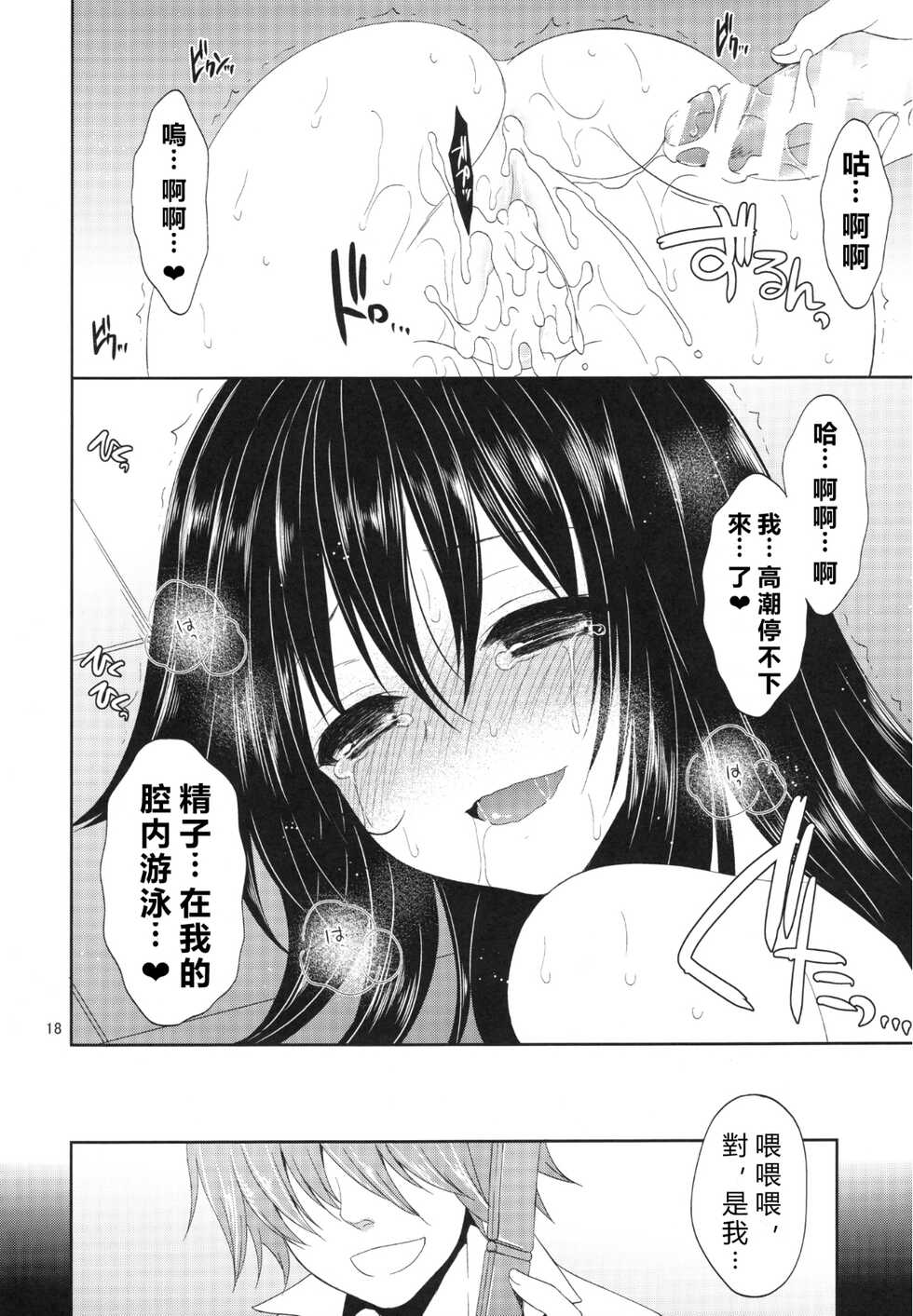 (SC57) [Sorairo March (Narusawa Sora)] Ryoujoku March Kotegawa (To LOVE-Ru) [Chinese] [vexling機翻] - Page 17