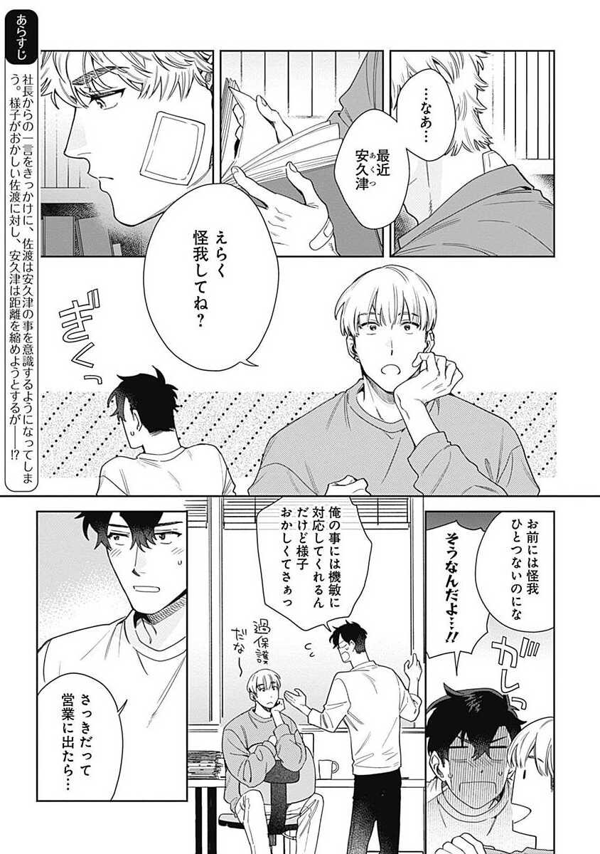[Nanatsuno Wataru] Mamotte Agetai Sawatari-san 4 [Digital] - Page 4