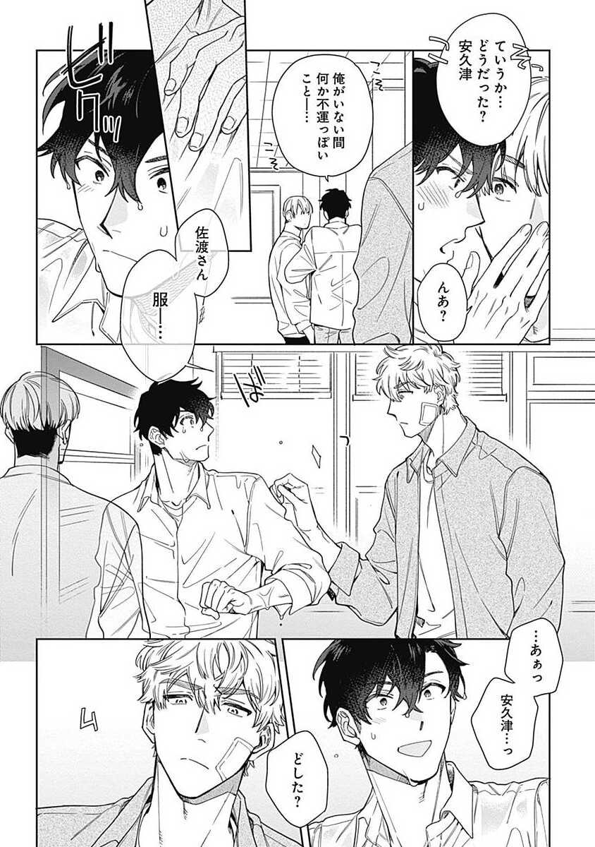 [Nanatsuno Wataru] Mamotte Agetai Sawatari-san 4 [Digital] - Page 16