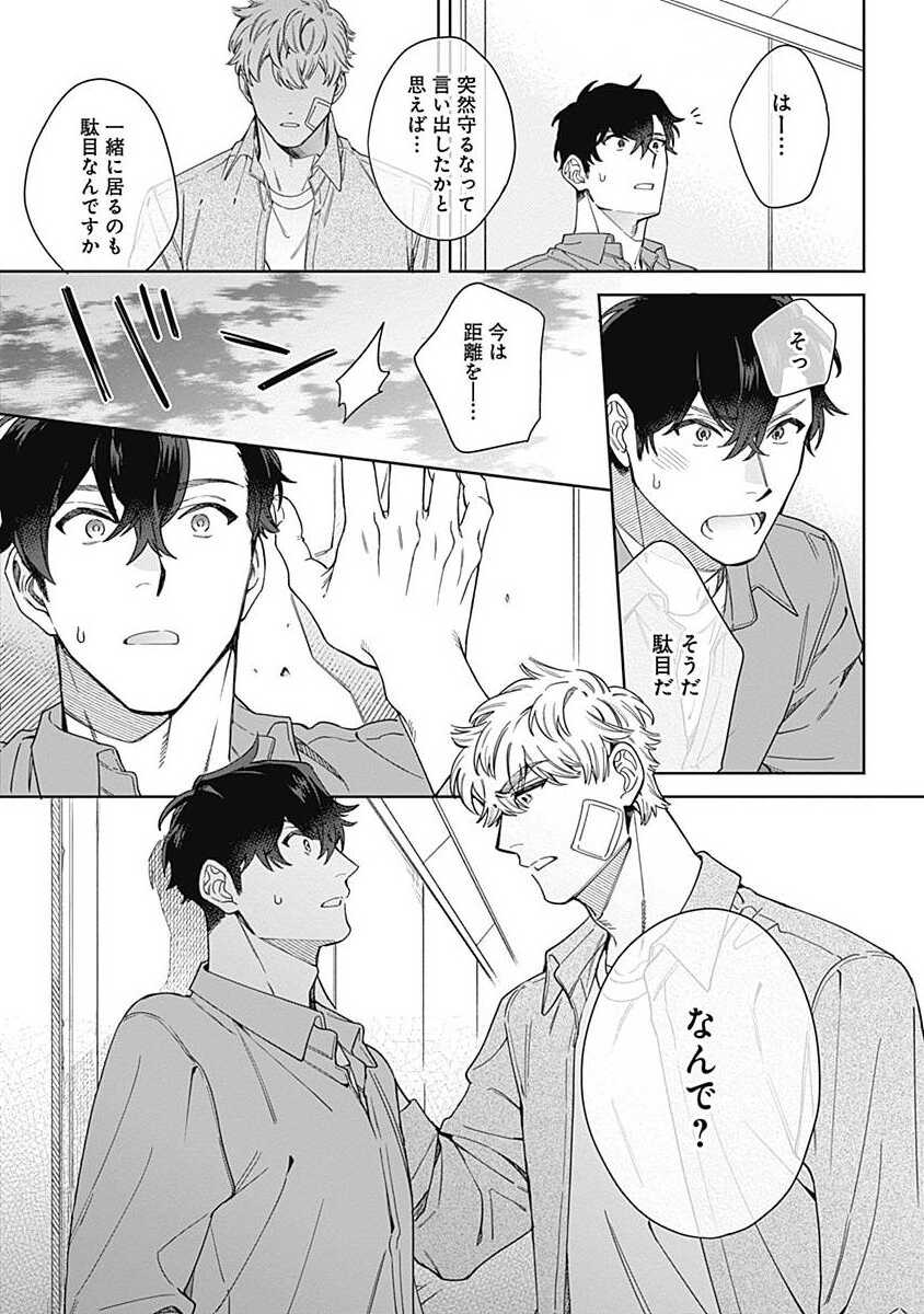 [Nanatsuno Wataru] Mamotte Agetai Sawatari-san 4 [Digital] - Page 21