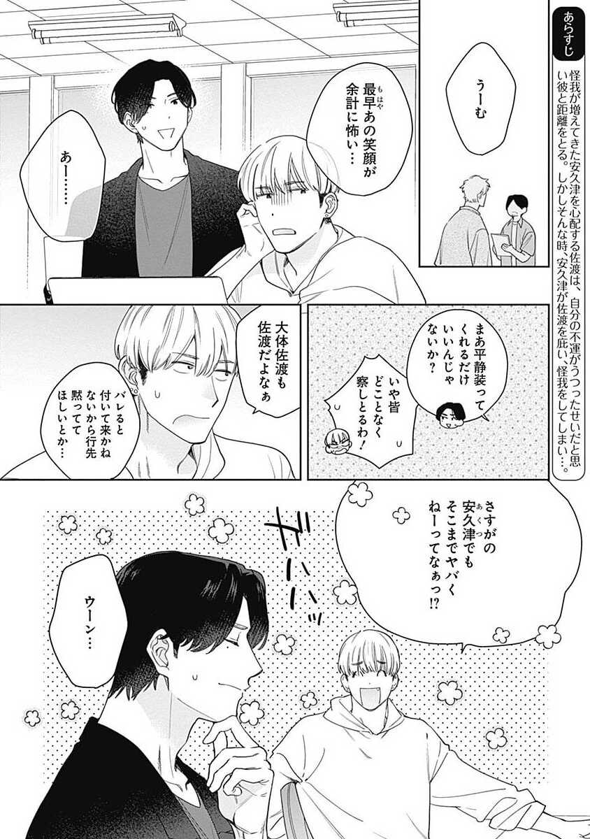 [Nanatsuno Wataru] Mamotte Agetai Sawatari-san 5 [Digital] - Page 5