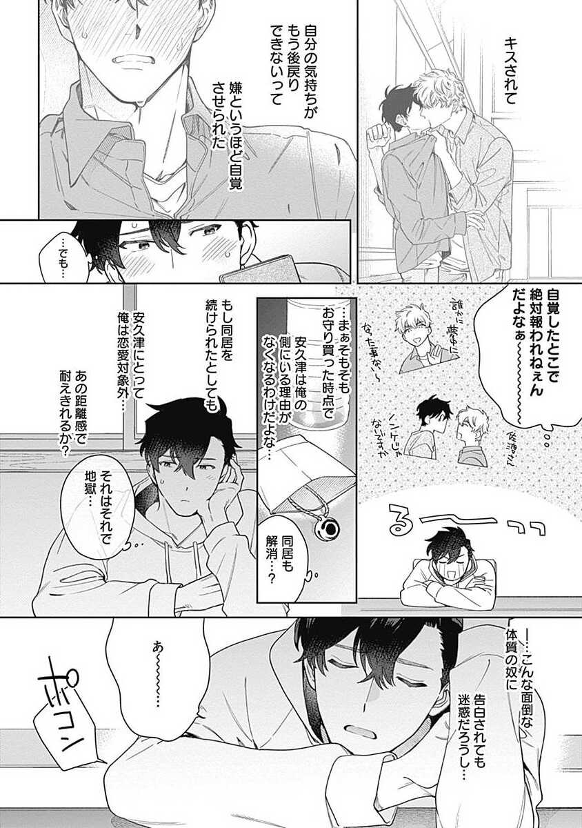 [Nanatsuno Wataru] Mamotte Agetai Sawatari-san 5 [Digital] - Page 11