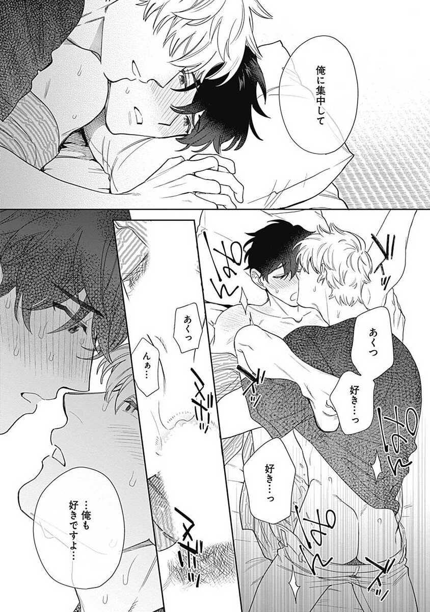 [Nanatsuno Wataru] Mamotte Agetai Sawatari-san 5 [Digital] - Page 33
