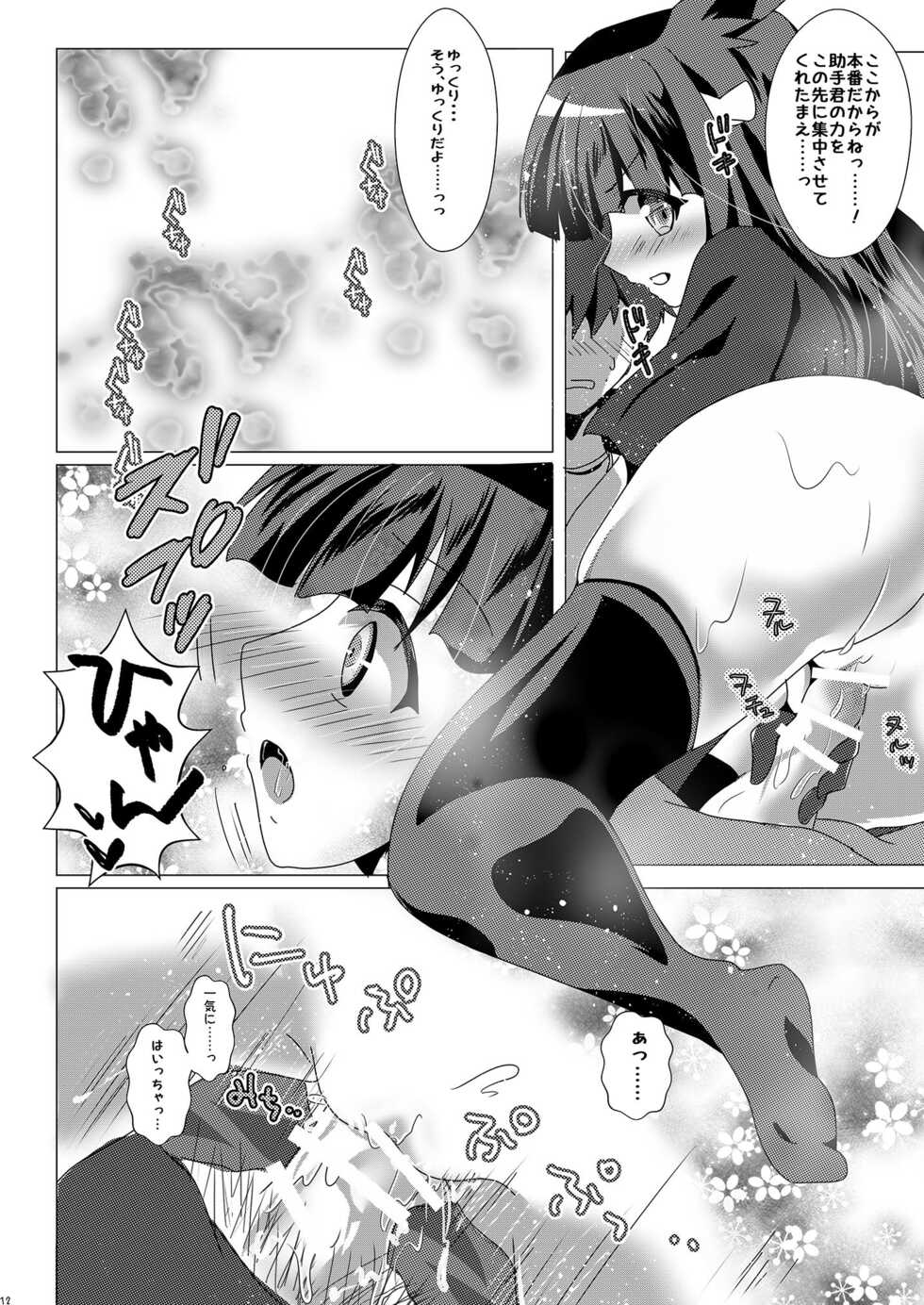 [ONE☆HALF (Yukiomi)] Himitsu no Meitantei!! - Secret Detective!! (Princess Connect! Re:Dive) [Digital] - Page 11