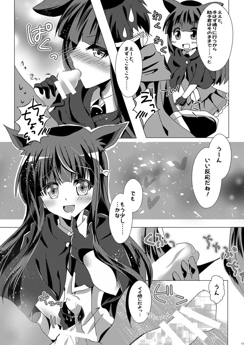 [ONE☆HALF (Yukiomi)] Himitsu no Meitantei!! - Secret Detective!! (Princess Connect! Re:Dive) [Digital] - Page 12