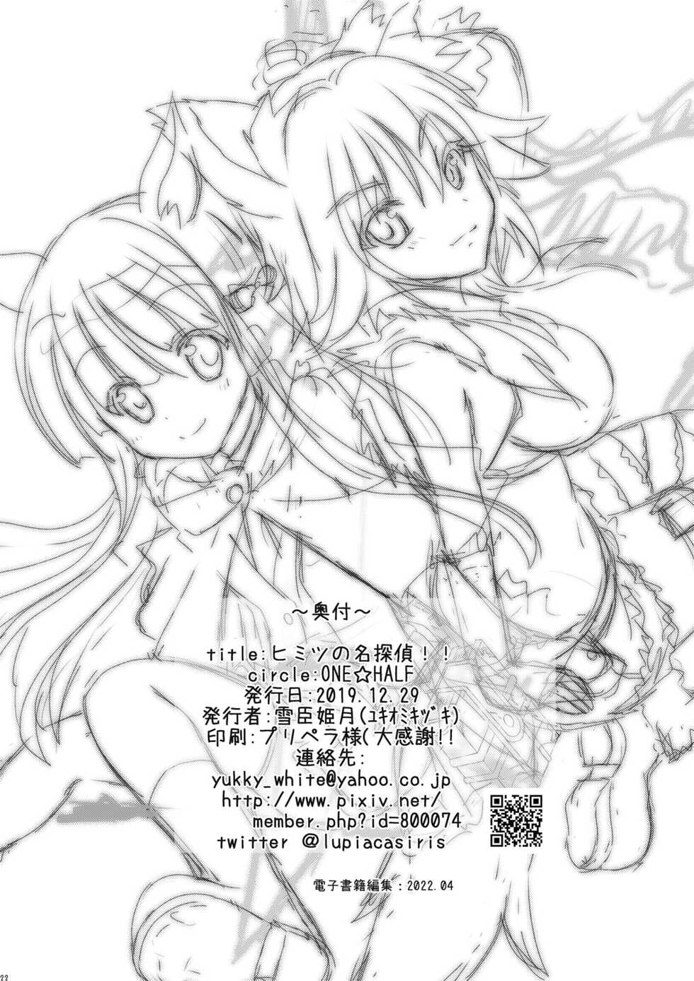 [ONE☆HALF (Yukiomi)] Himitsu no Meitantei!! - Secret Detective!! (Princess Connect! Re:Dive) [Digital] - Page 21