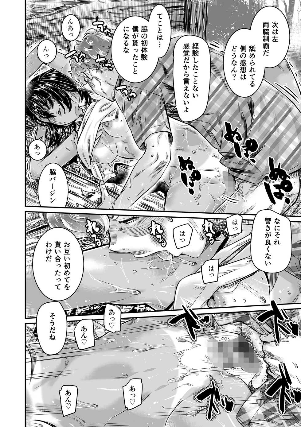 [Burning Shimai (MARUTA)] Hiyake no Bitch Shoujo wa, Doutei no Senpai o Yagai Sex ni Sasou - Page 25