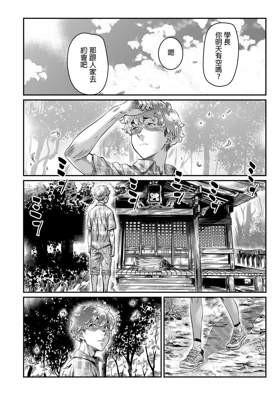 [Burning Shimai (MARUTA)] Hiyake no Bitch Shoujo wa, Doutei no Senpai o Yagai Sex ni Sasou [Chinese] - Page 13
