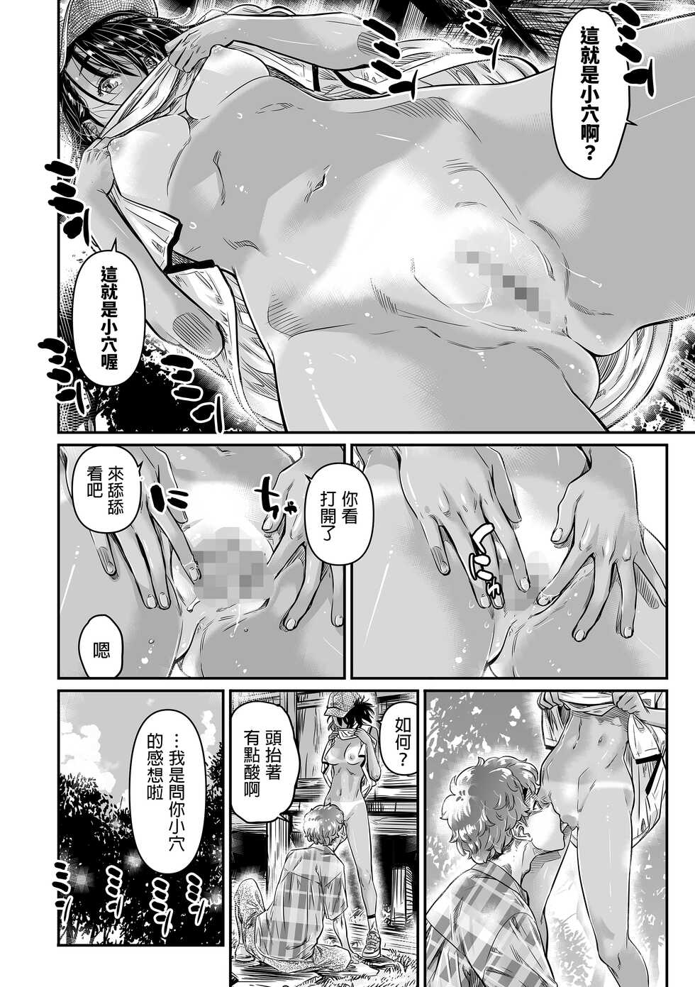 [Burning Shimai (MARUTA)] Hiyake no Bitch Shoujo wa, Doutei no Senpai o Yagai Sex ni Sasou [Chinese] - Page 17