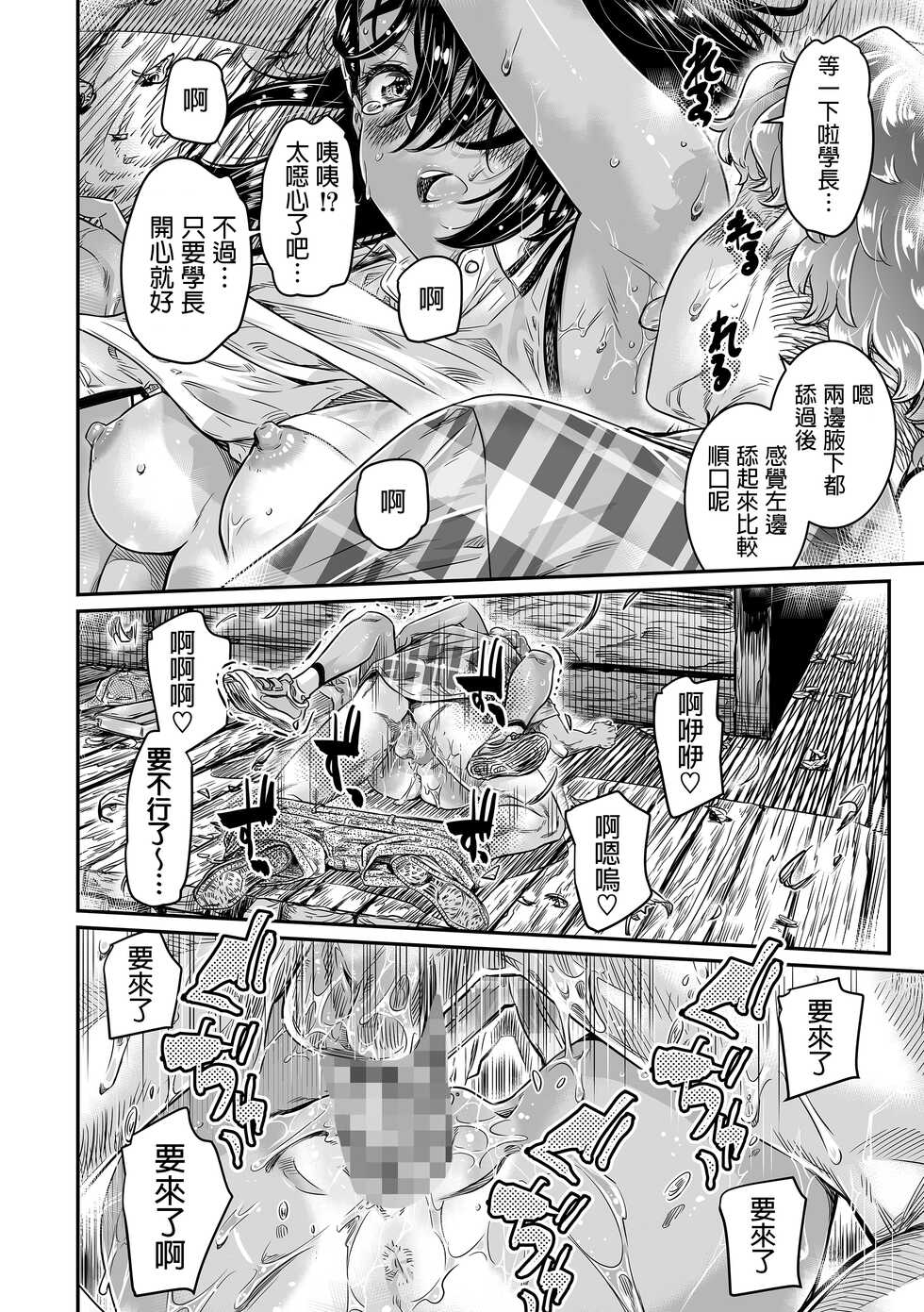 [Burning Shimai (MARUTA)] Hiyake no Bitch Shoujo wa, Doutei no Senpai o Yagai Sex ni Sasou [Chinese] - Page 27